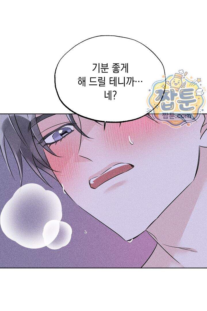 연하 늑대가 노리고 있다 1화 29