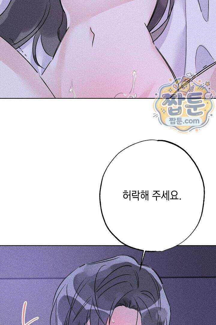 연하 늑대가 노리고 있다 1화 31