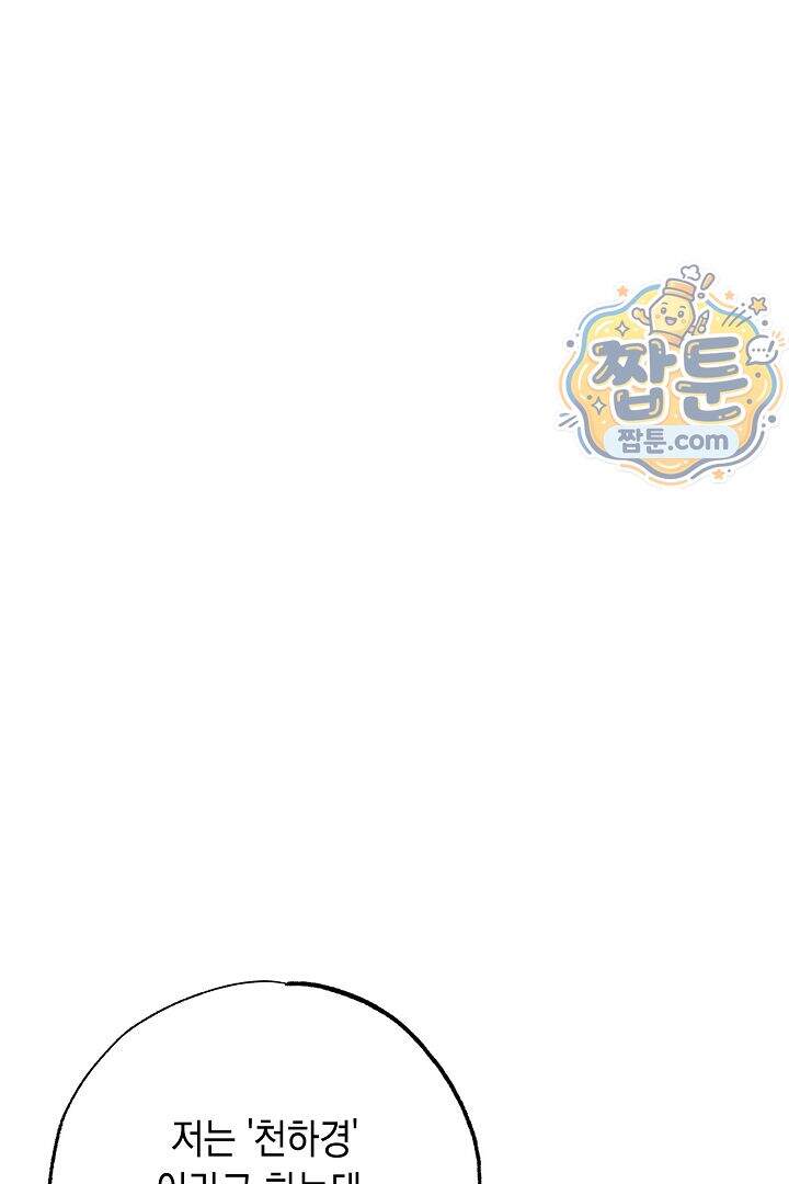 연하 늑대가 노리고 있다 1화 34