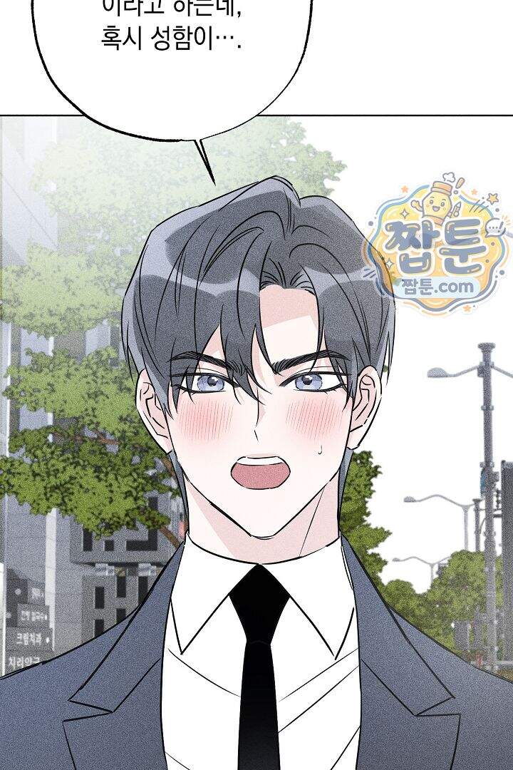 연하 늑대가 노리고 있다 1화 35