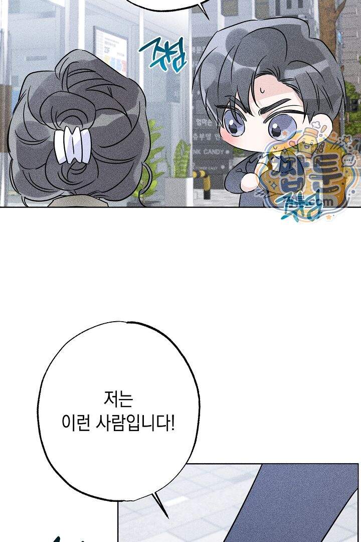 연하 늑대가 노리고 있다 1화 38