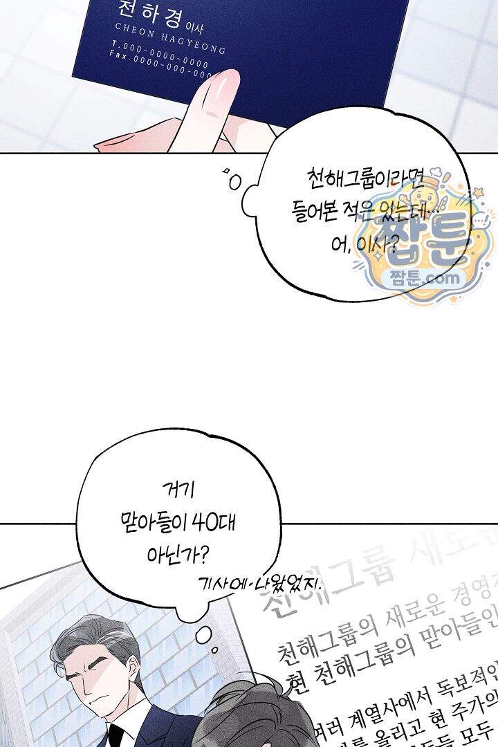 연하 늑대가 노리고 있다 1화 41