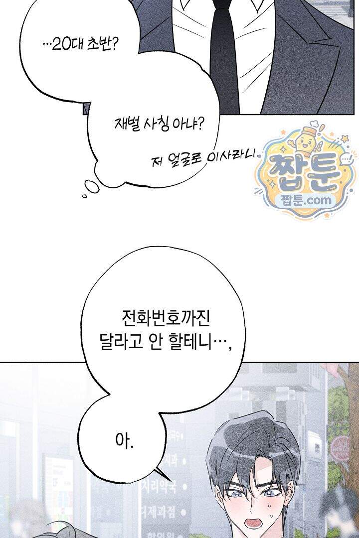 연하 늑대가 노리고 있다 1화 44
