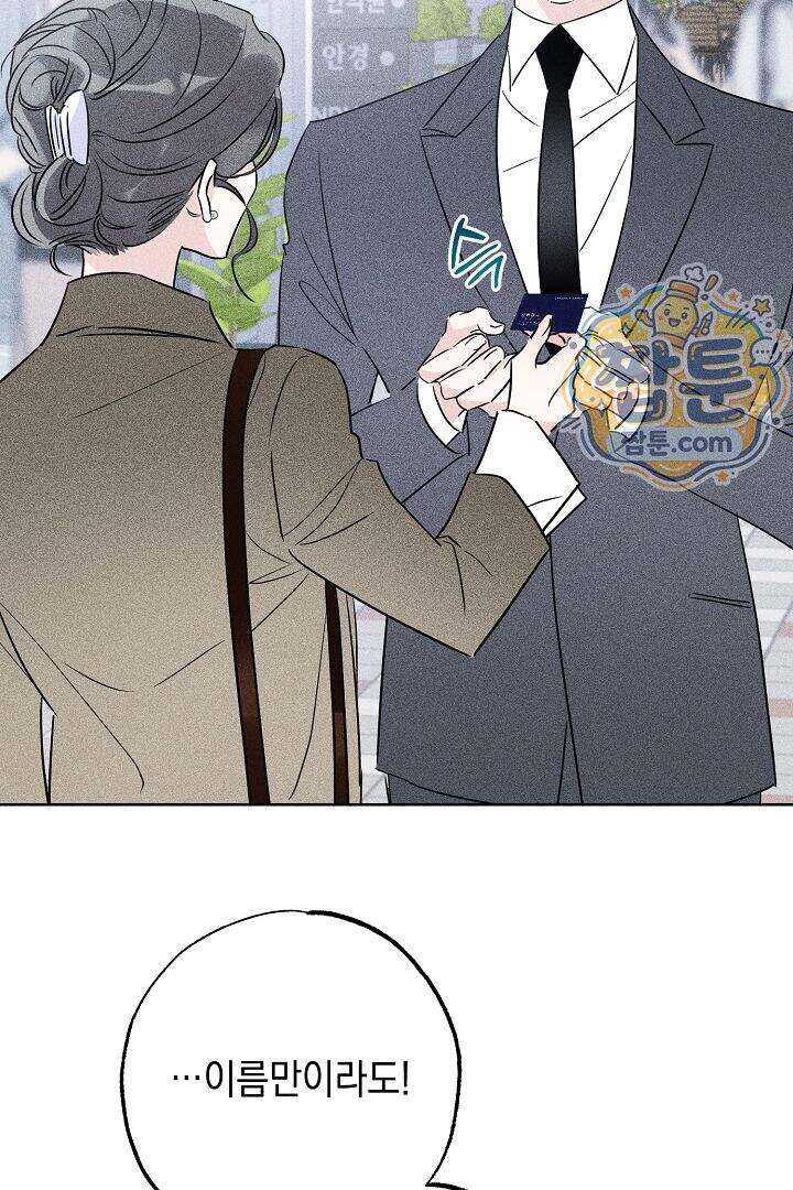 연하 늑대가 노리고 있다 1화 45
