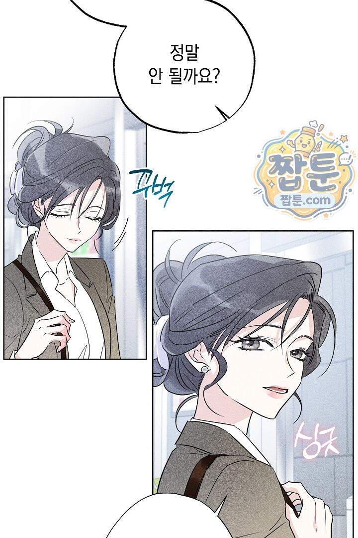 연하 늑대가 노리고 있다 1화 46