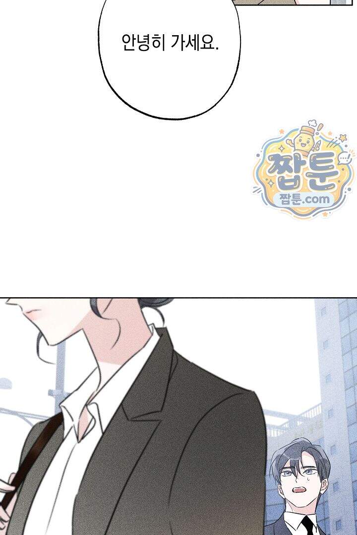 연하 늑대가 노리고 있다 1화 47