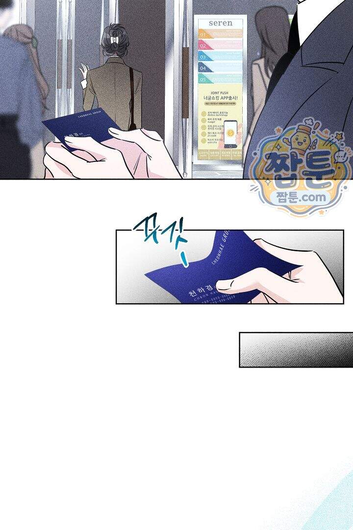 연하 늑대가 노리고 있다 1화 49