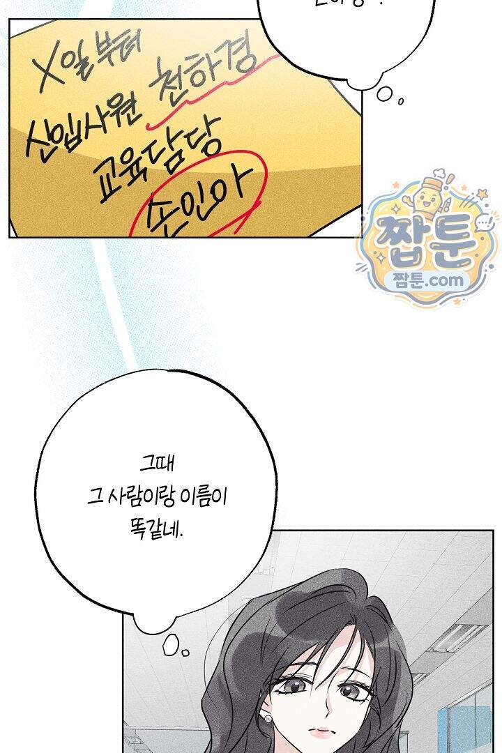 연하 늑대가 노리고 있다 1화 53