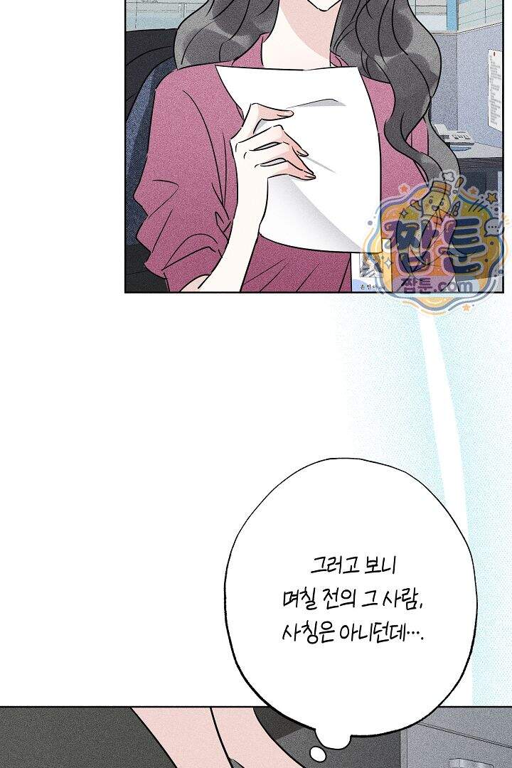 연하 늑대가 노리고 있다 1화 54