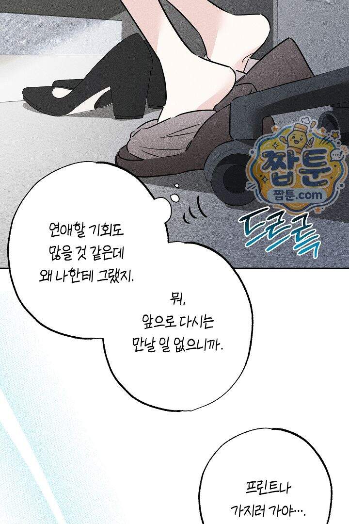 연하 늑대가 노리고 있다 1화 55