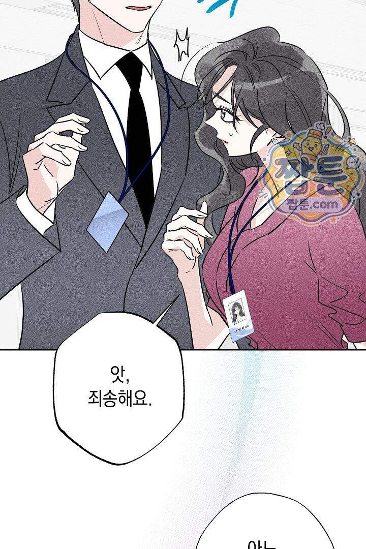 연하 늑대가 노리고 있다 1화 57