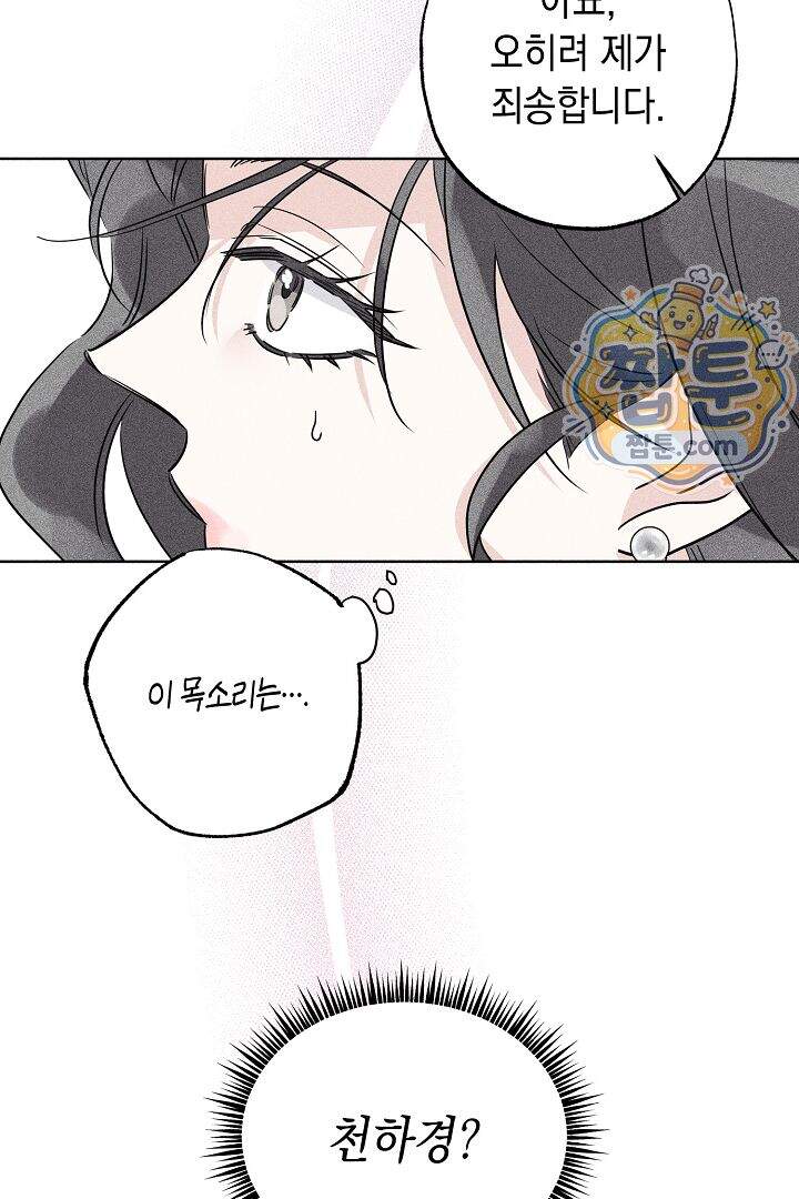 연하 늑대가 노리고 있다 1화 58