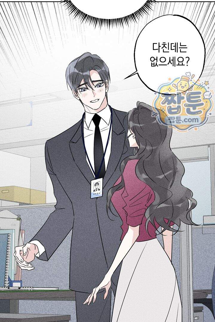 연하 늑대가 노리고 있다 1화 59