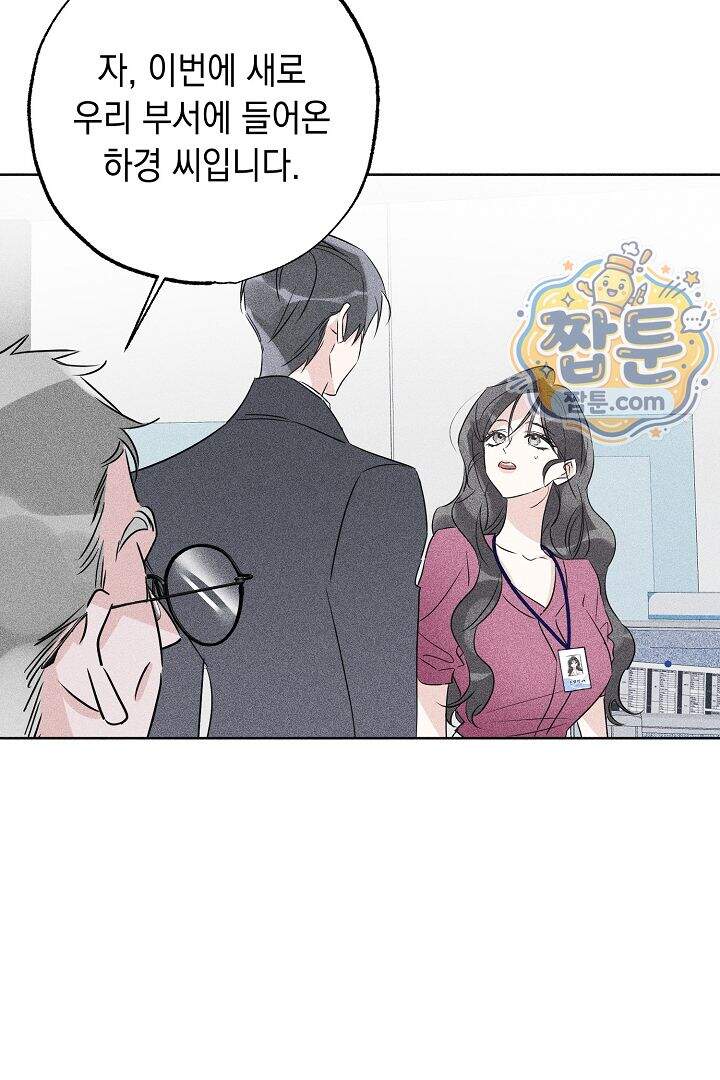 연하 늑대가 노리고 있다 1화 61