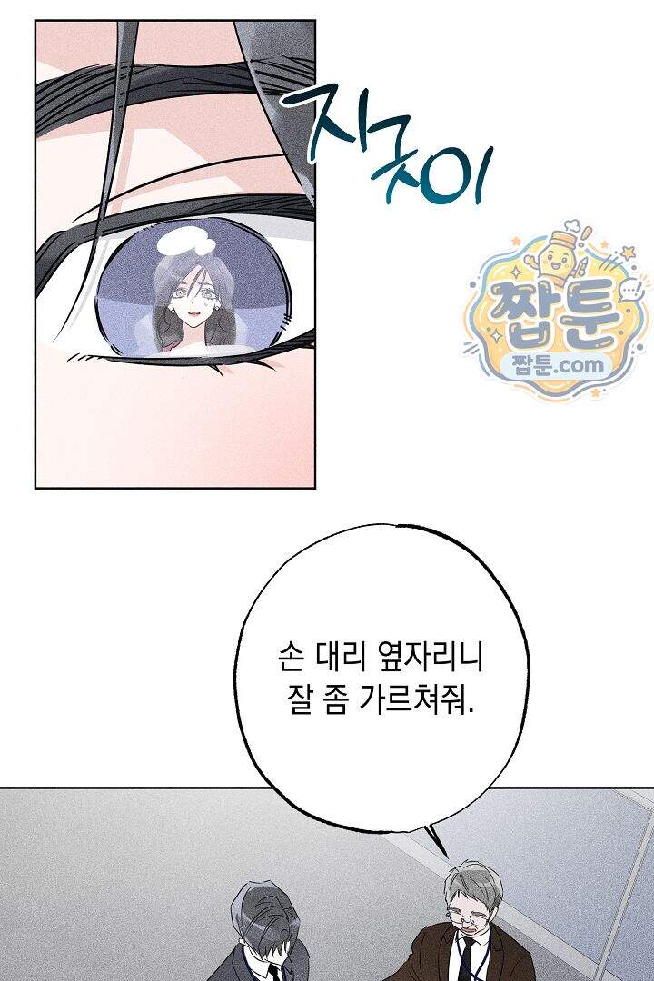 연하 늑대가 노리고 있다 1화 62