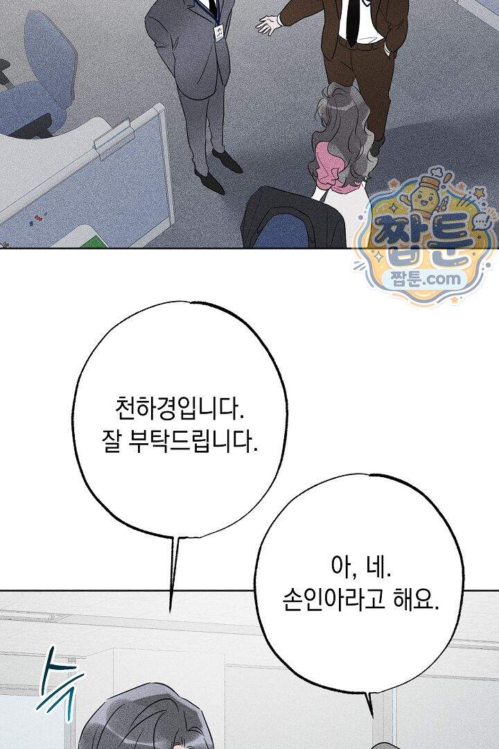 연하 늑대가 노리고 있다 1화 63