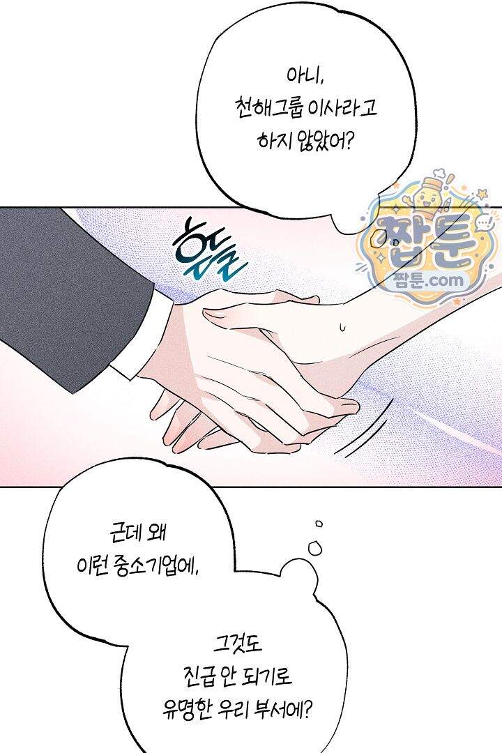 연하 늑대가 노리고 있다 1화 65
