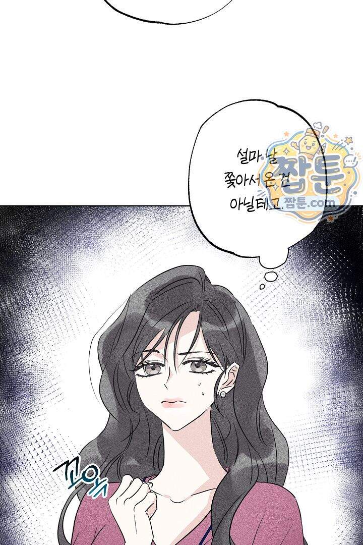 연하 늑대가 노리고 있다 1화 66