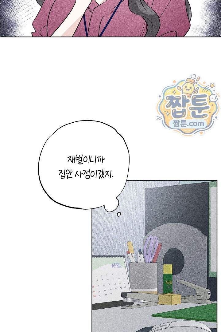 연하 늑대가 노리고 있다 1화 67