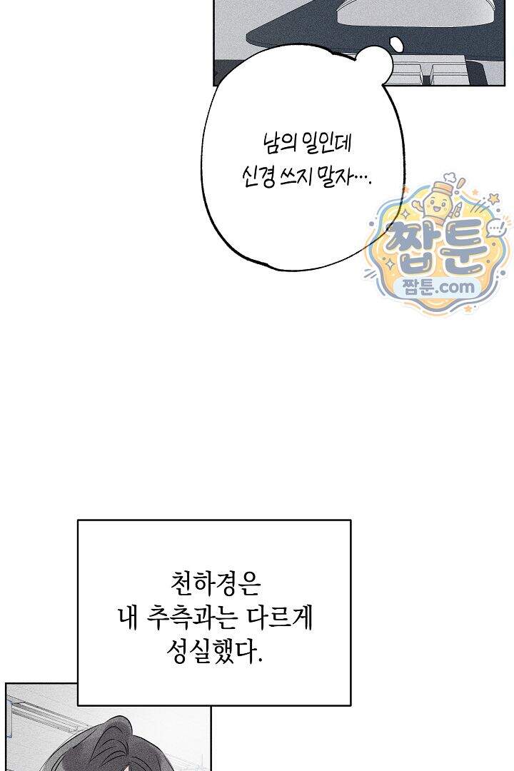 연하 늑대가 노리고 있다 1화 68