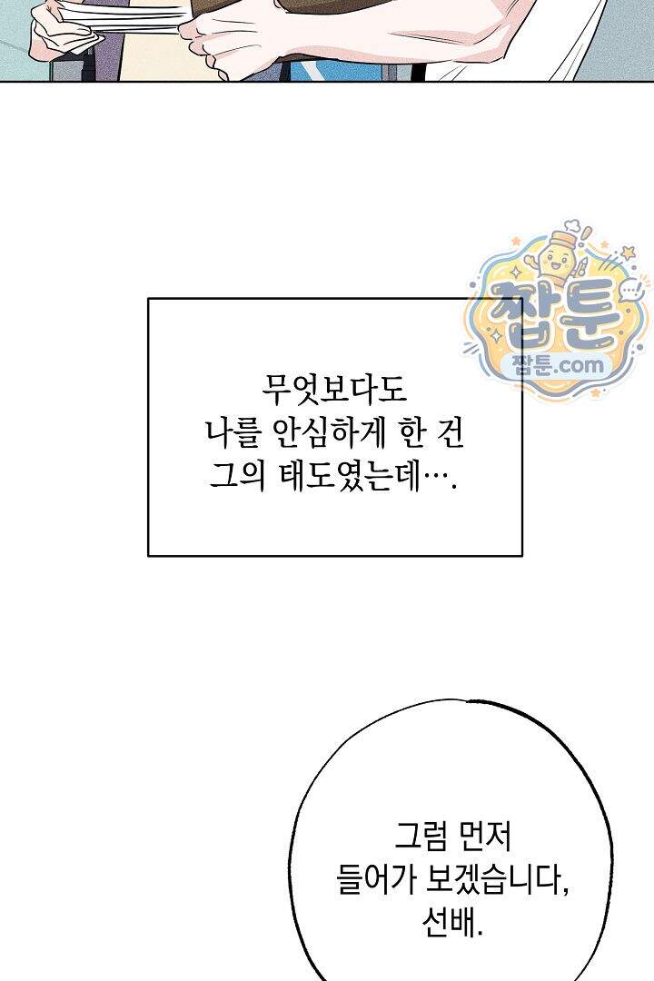 연하 늑대가 노리고 있다 1화 71