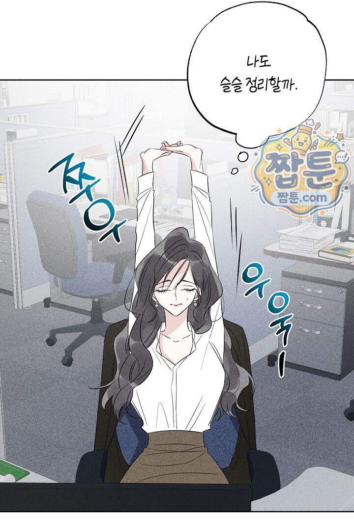 연하 늑대가 노리고 있다 1화 73