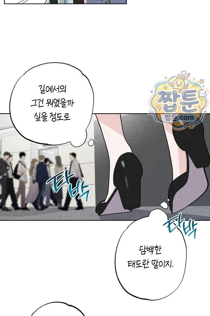 연하 늑대가 노리고 있다 1화 75