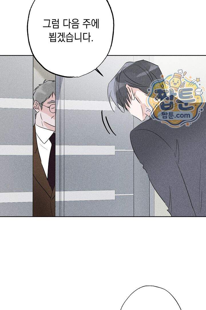연하 늑대가 노리고 있다 1화 78