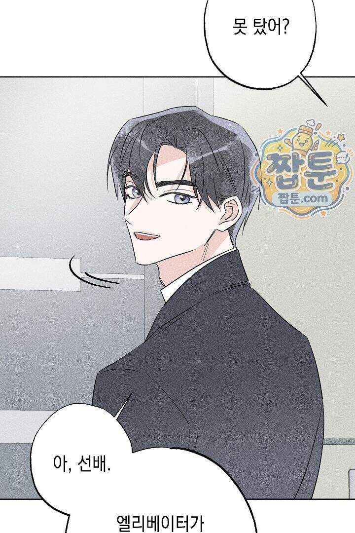 연하 늑대가 노리고 있다 1화 79