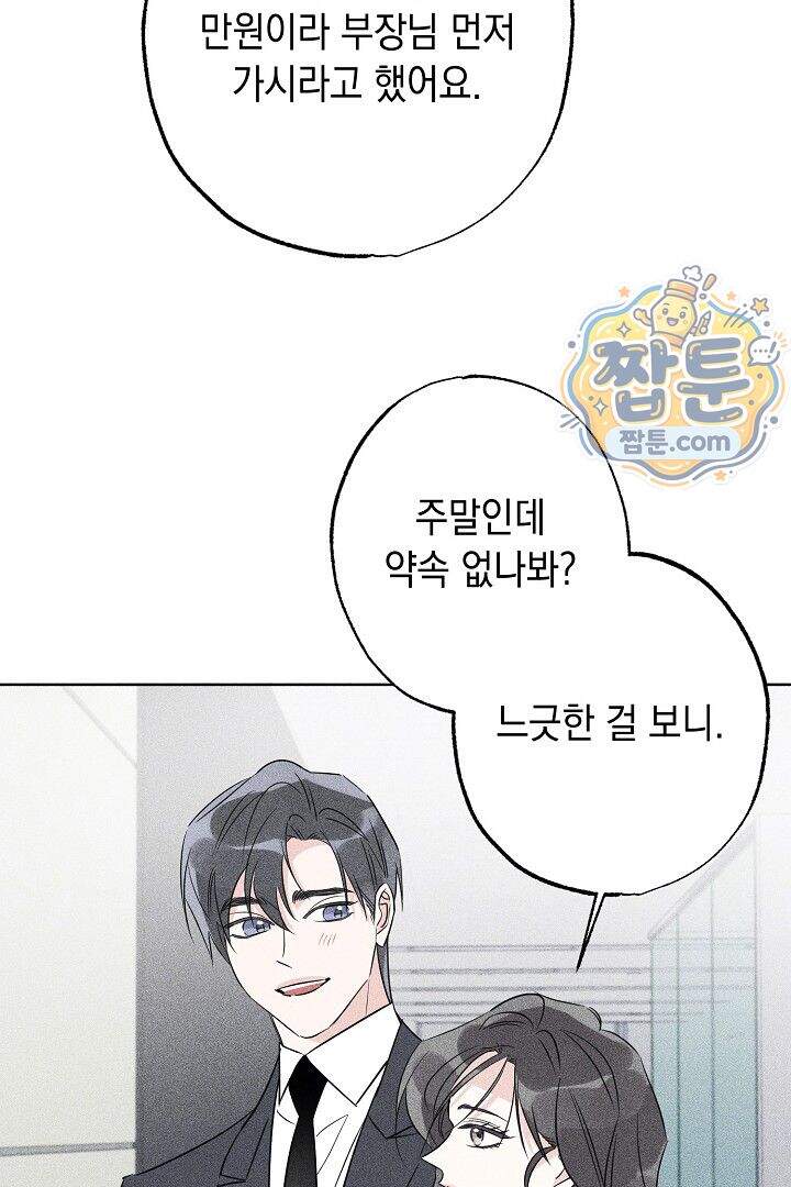 연하 늑대가 노리고 있다 1화 80