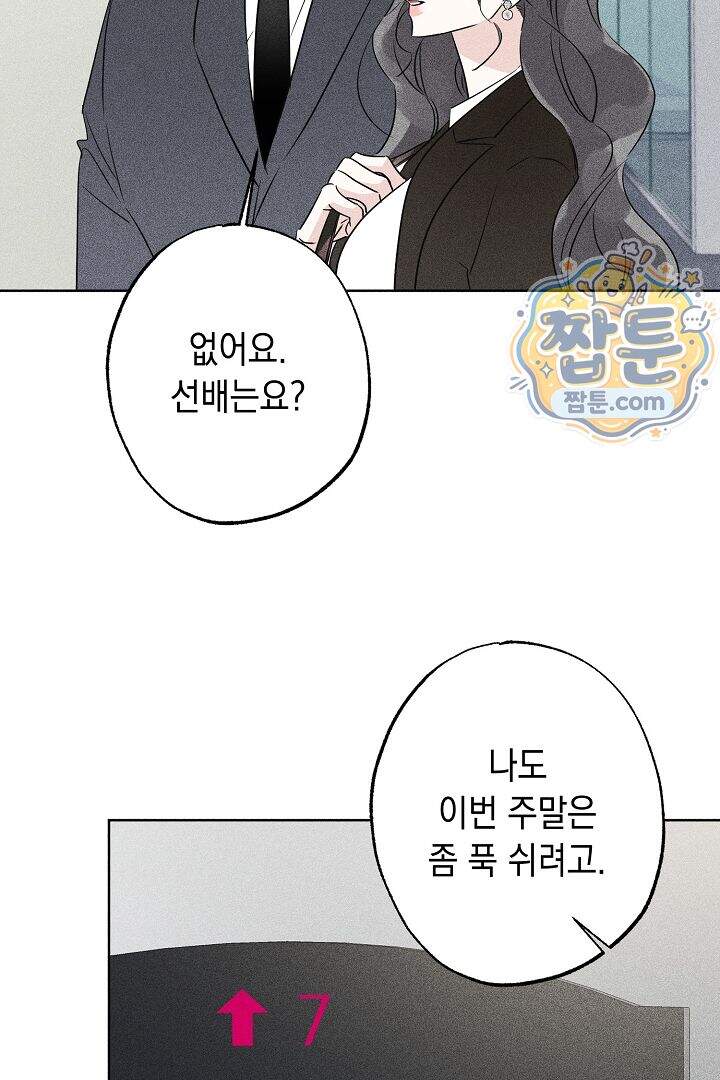연하 늑대가 노리고 있다 1화 81