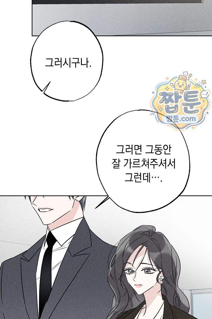 연하 늑대가 노리고 있다 1화 82