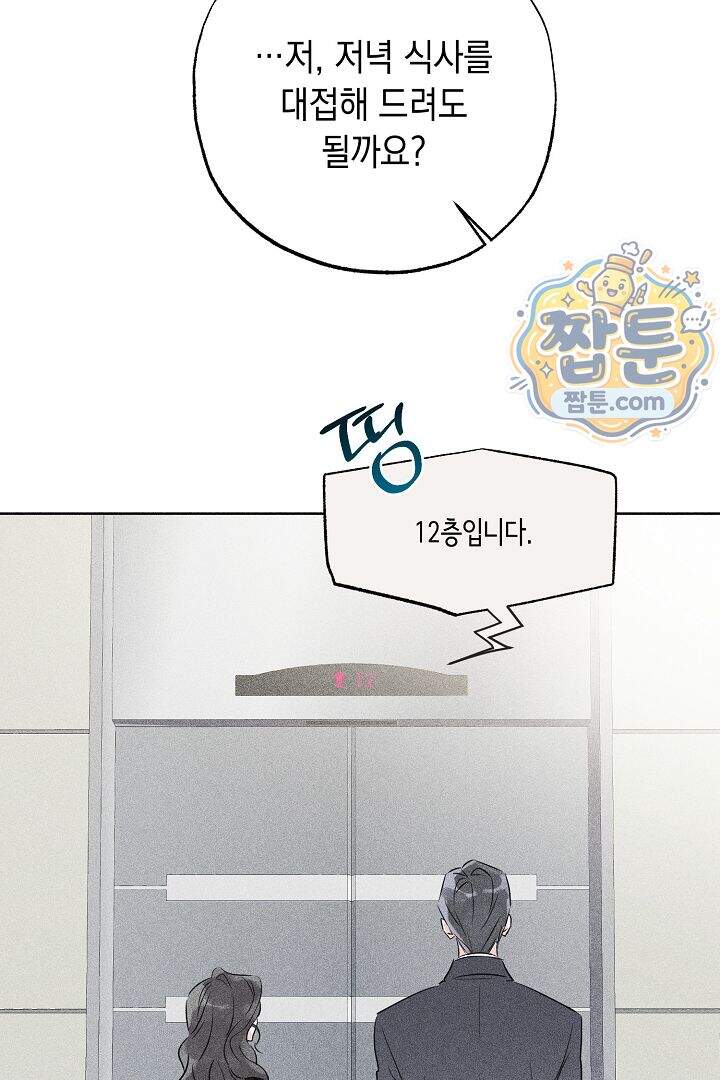 연하 늑대가 노리고 있다 1화 84