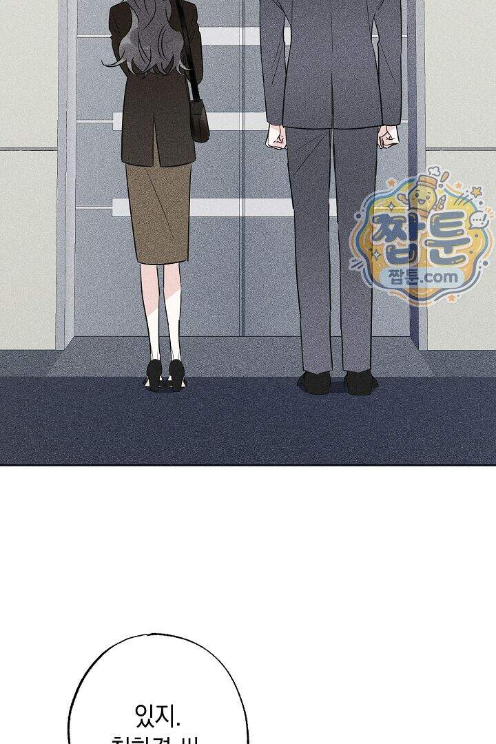 연하 늑대가 노리고 있다 1화 85