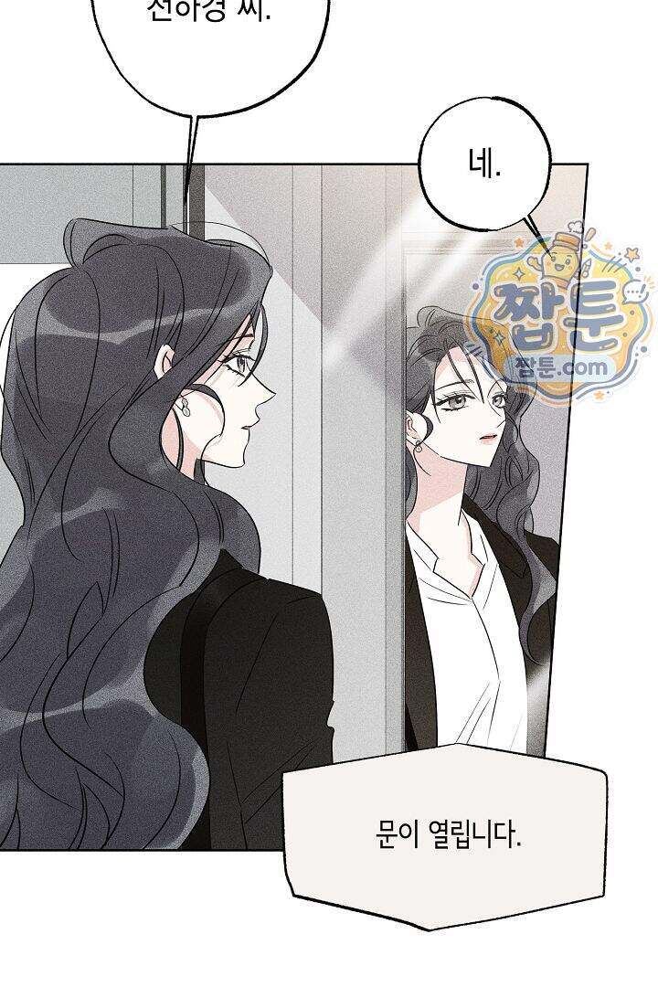 연하 늑대가 노리고 있다 1화 86