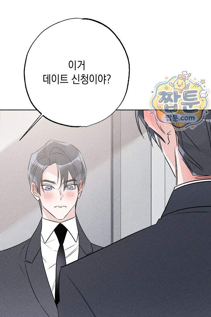 연하 늑대가 노리고 있다 1화 87