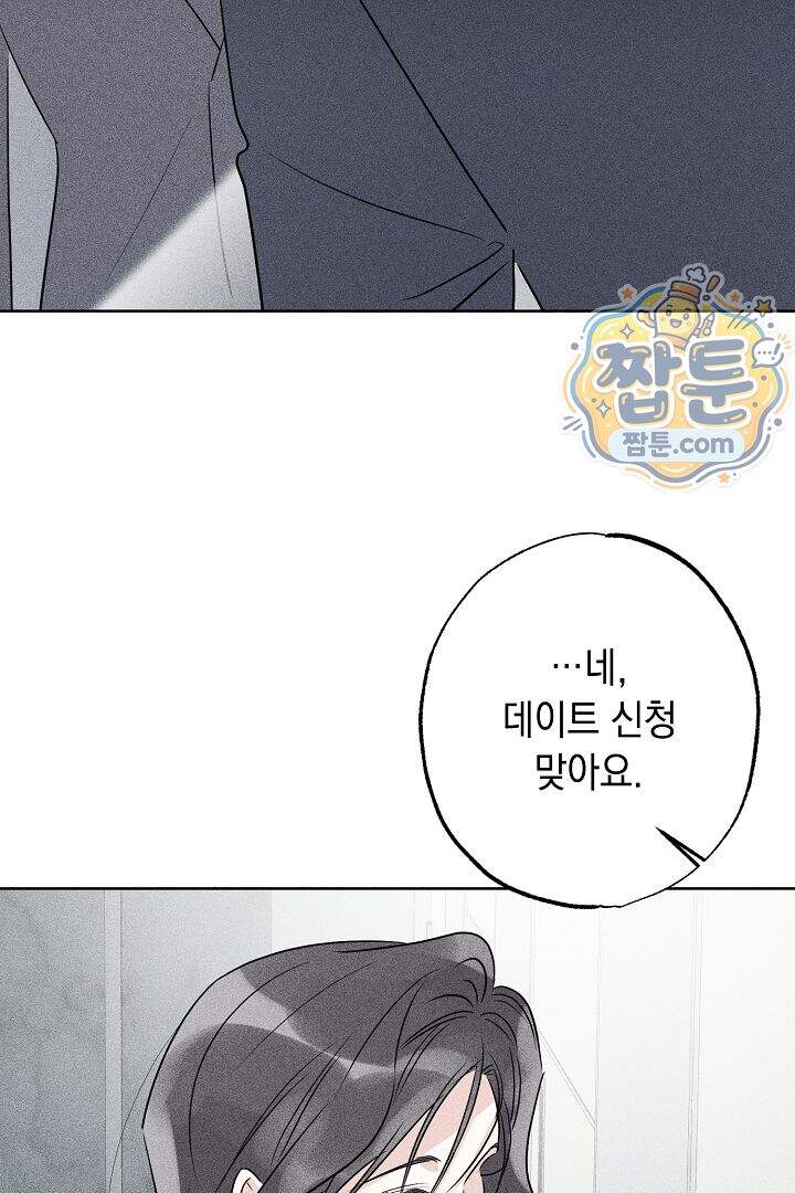 연하 늑대가 노리고 있다 1화 88