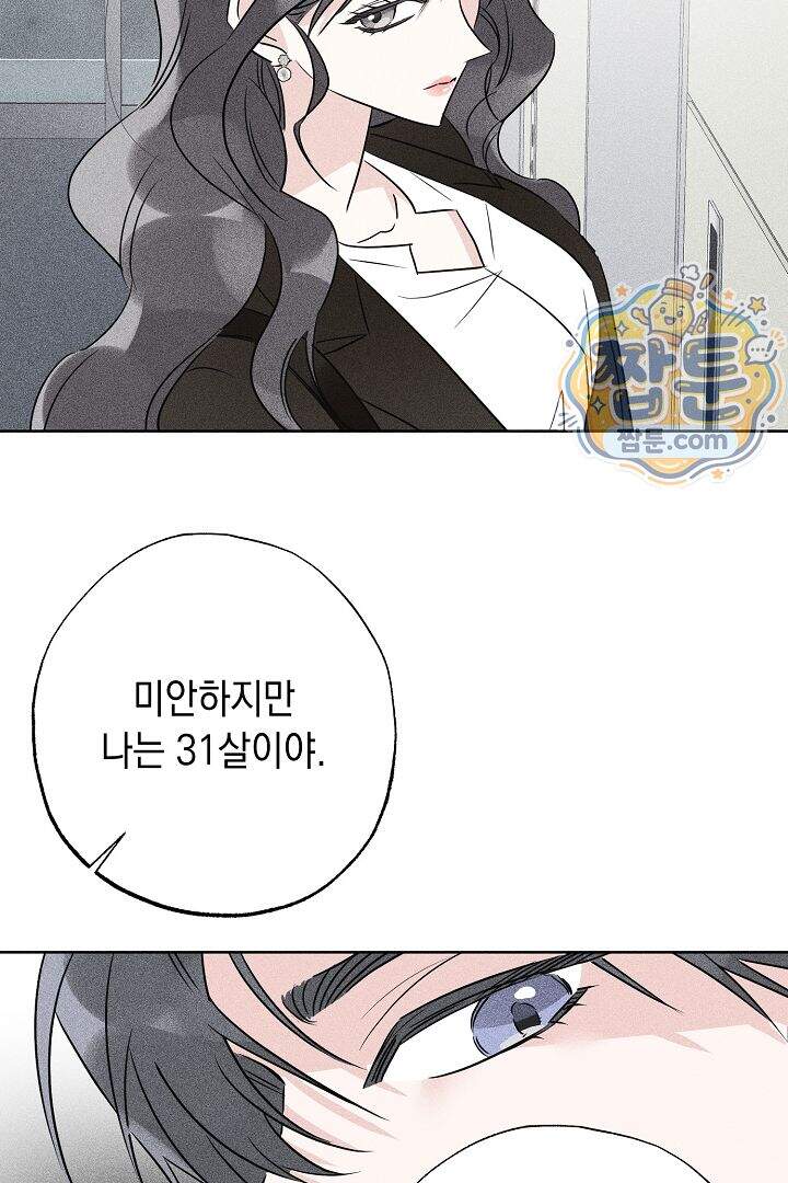 연하 늑대가 노리고 있다 1화 89