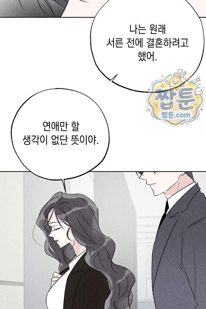 연하 늑대가 노리고 있다 1화 90