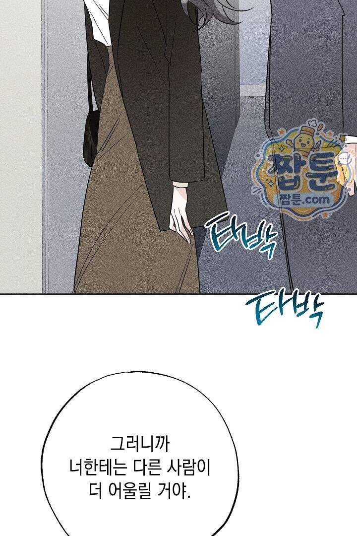 연하 늑대가 노리고 있다 1화 91