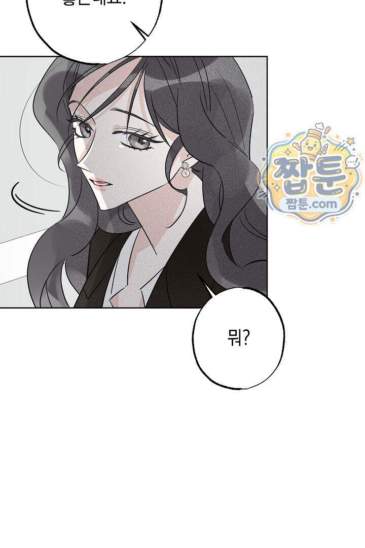 연하 늑대가 노리고 있다 1화 94