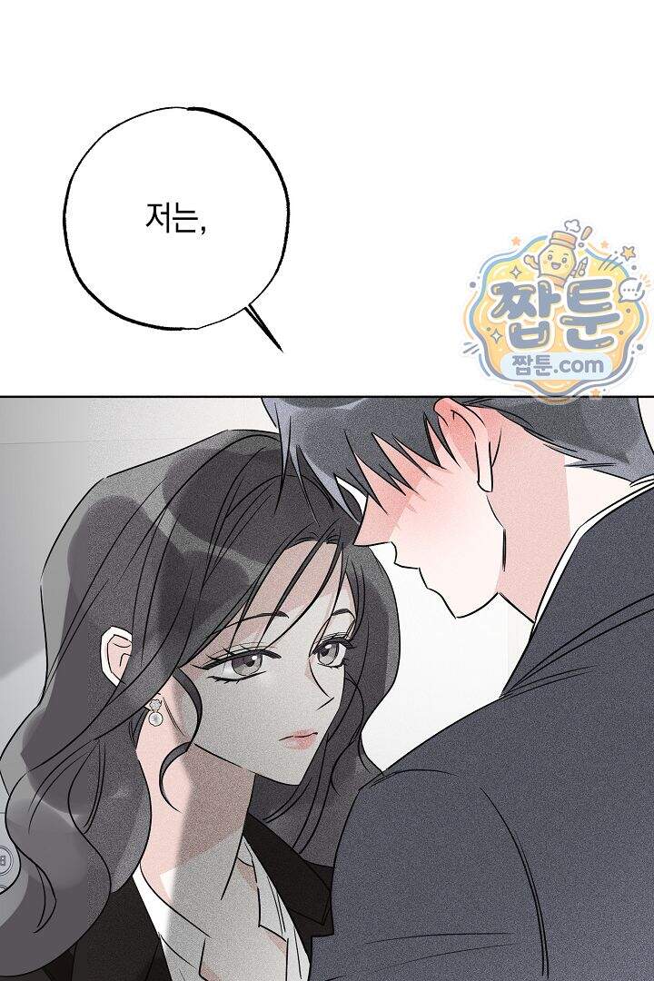 연하 늑대가 노리고 있다 1화 97