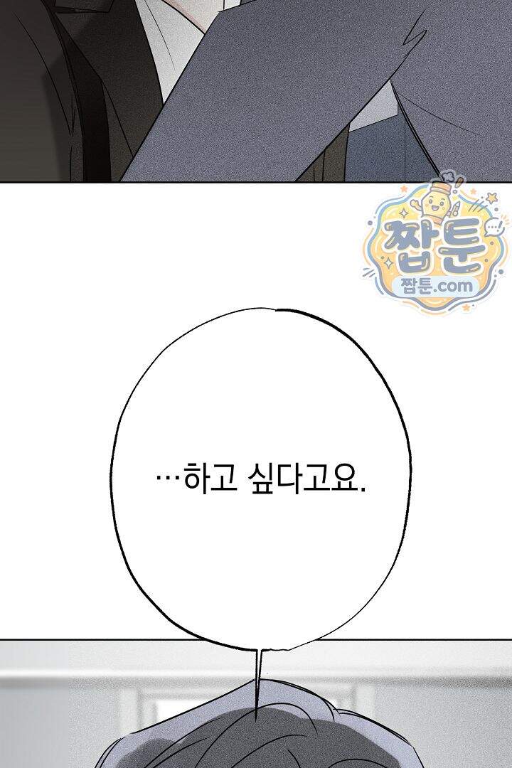 연하 늑대가 노리고 있다 1화 98