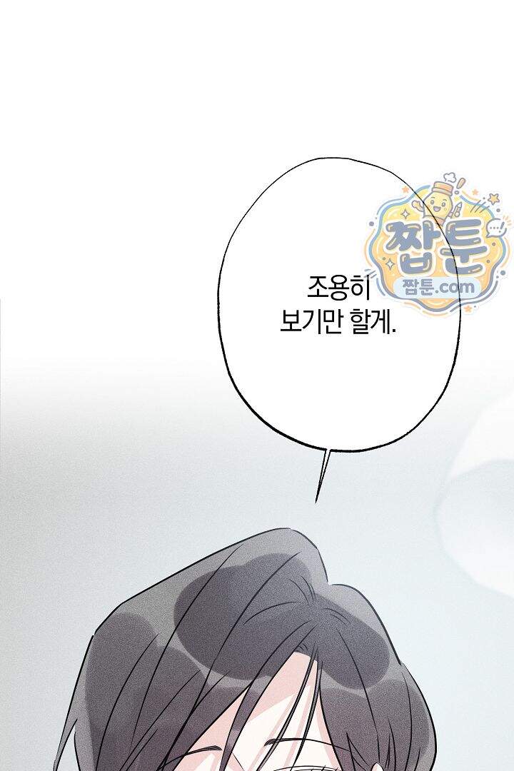 연하 늑대가 노리고 있다 6화 1