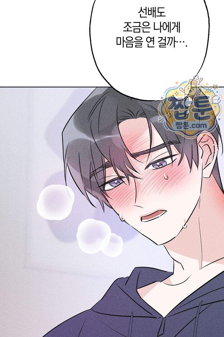 연하 늑대가 노리고 있다 6화 6