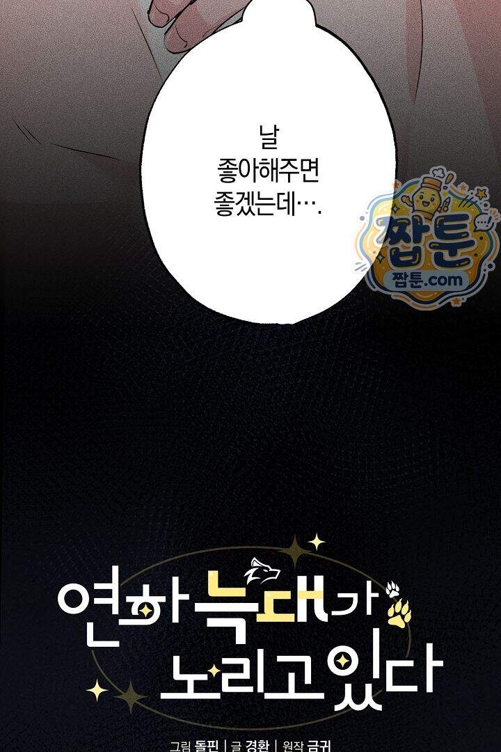 연하 늑대가 노리고 있다 6화 8