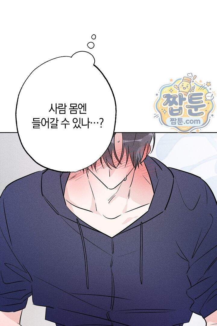 연하 늑대가 노리고 있다 6화 11