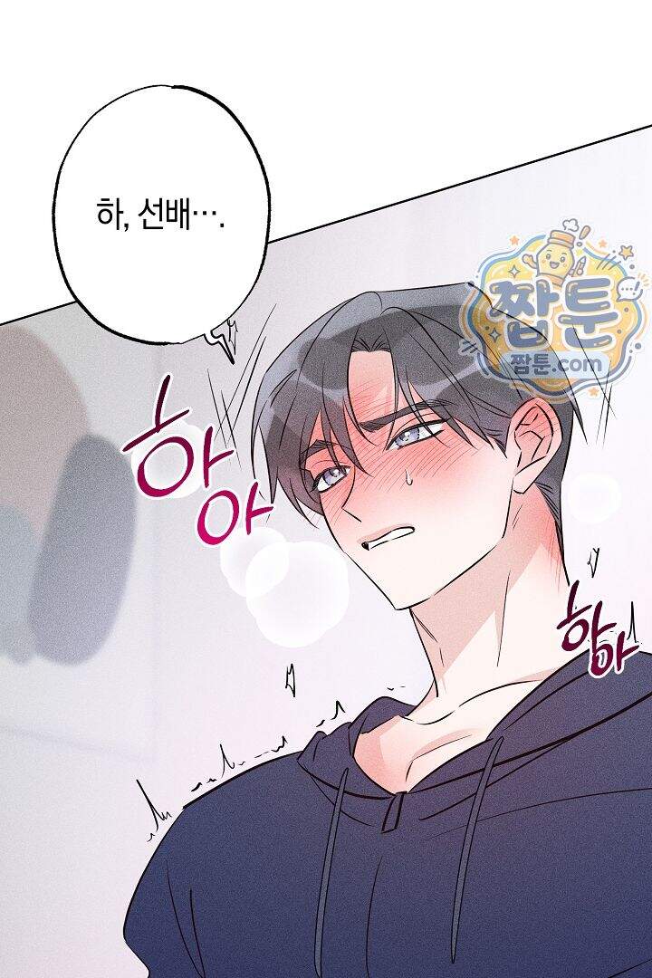 연하 늑대가 노리고 있다 6화 17