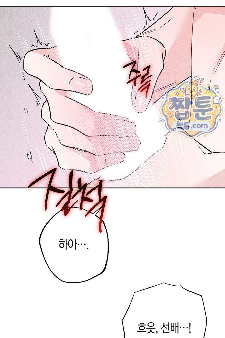 연하 늑대가 노리고 있다 6화 20