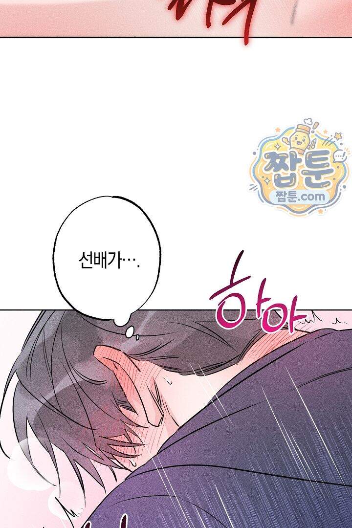 연하 늑대가 노리고 있다 6화 22